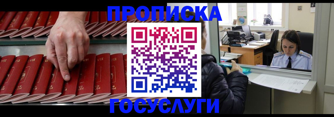 временная регистрация недорого в Усть-Джегуте