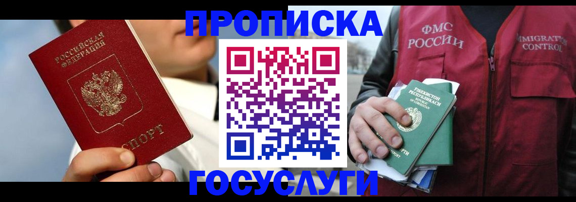 временная регистрация в Усть-Джегуте