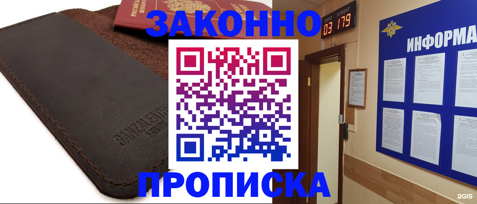 прописка для работы в Усть-Джегуте